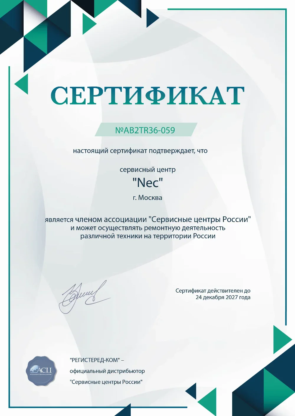 ekb.nec-fix.ru Сертификат квалификации сервисного центра по ремонту техники NEC